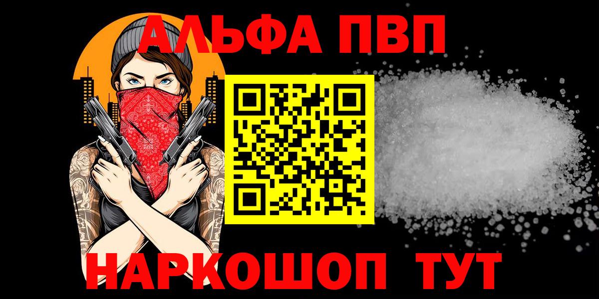 Alpha-PVP крисы CK  Alfa_PVP  А ПВП СК КРИС  Вход с VPN  Саранск  Alfa_PVP Crystall 