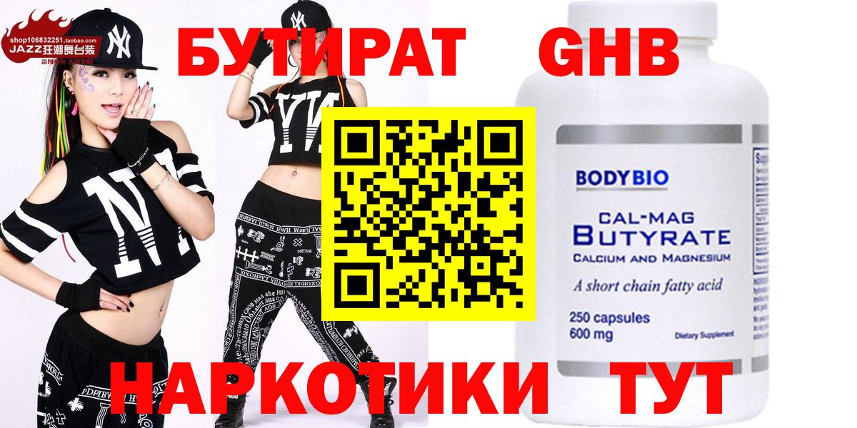 Бутират жидкий экстази  Вход с VPN  Саранск 