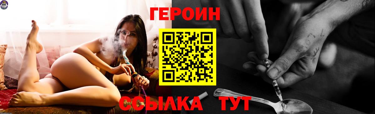 Саранск  ГЕРОИН белый  Вход с VPN 