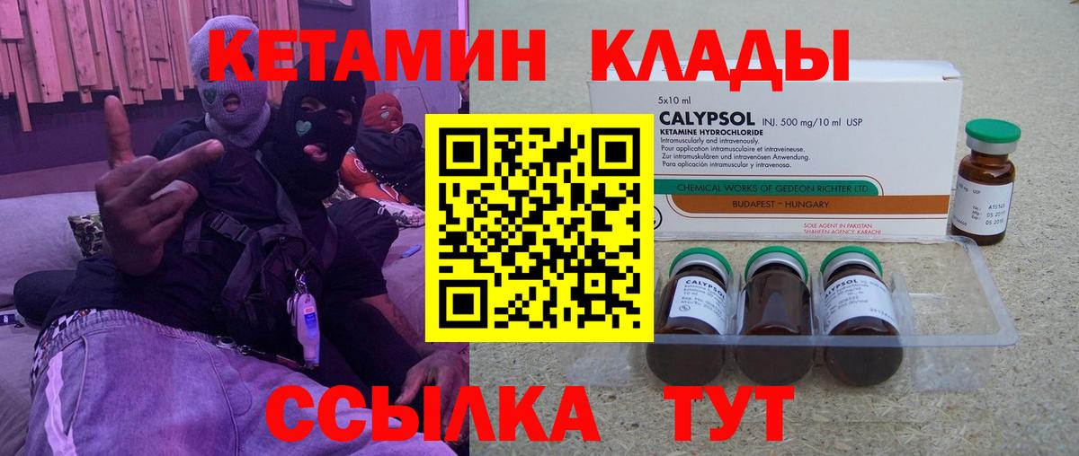 Саранск  КЕТАМИН VHQ  Вход с VPN  Кетамин ketamine 