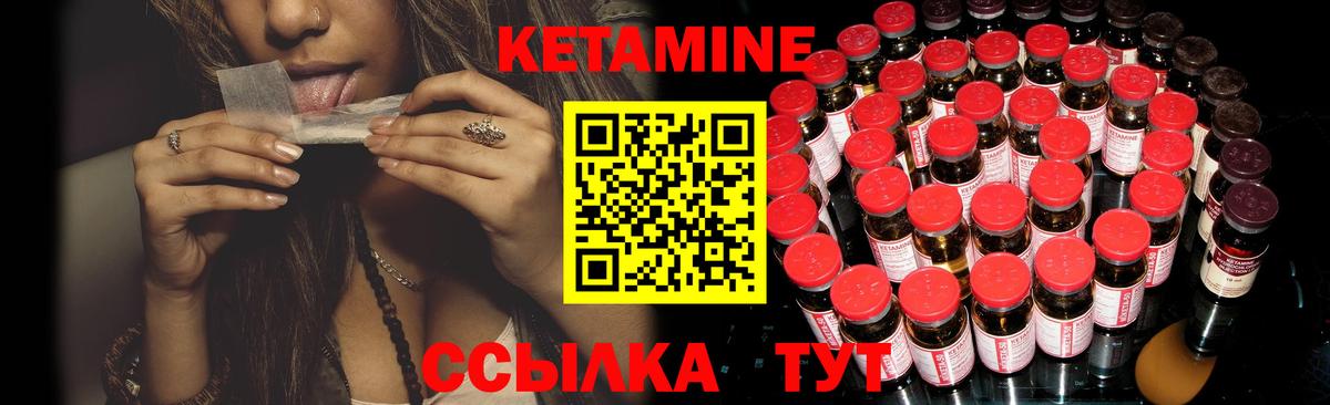 КЕТАМИН VHQ Саранск