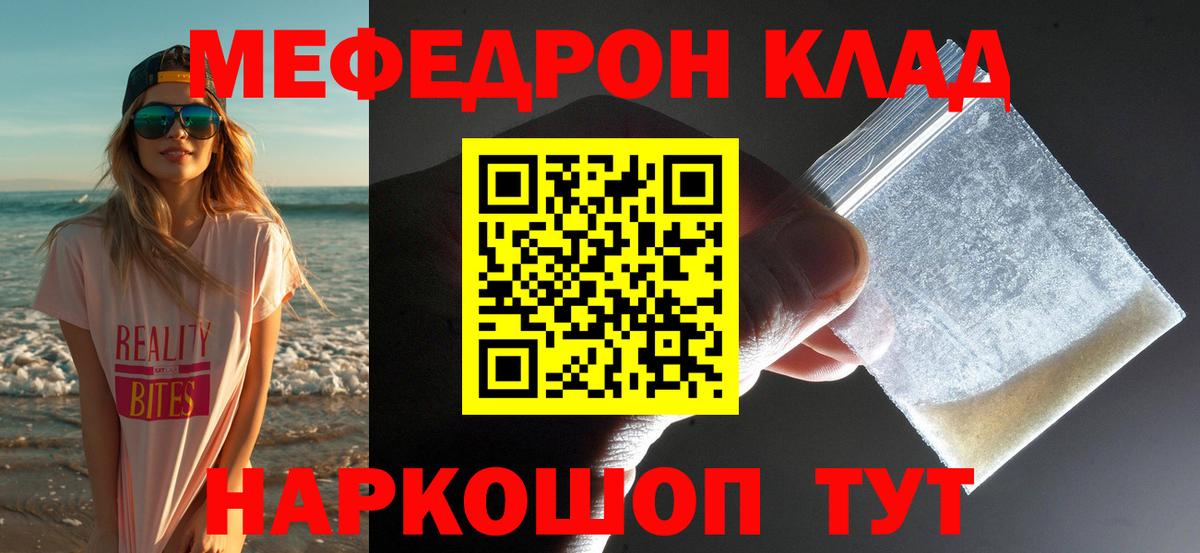 Мефедрон мука Саранск