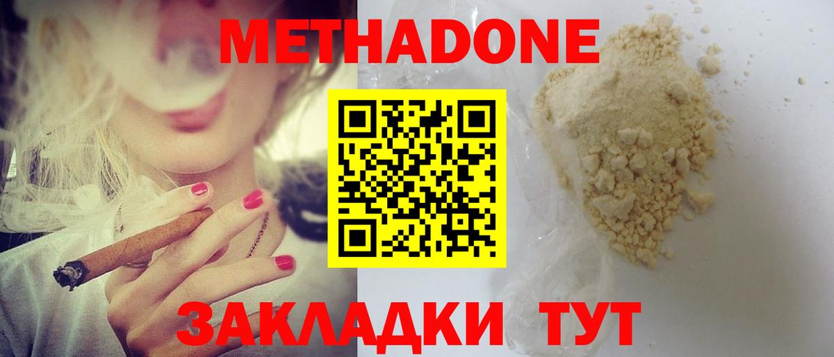 Саранск  МЕТАДОН кристалл  Метадон белоснежный  Вход с VPN 